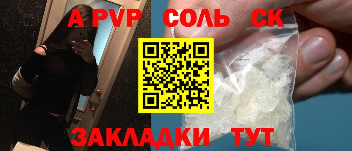 Орск  купить наркотик  APVP  A-PVP Crystall  Вход с VPN  A-PVP мука 