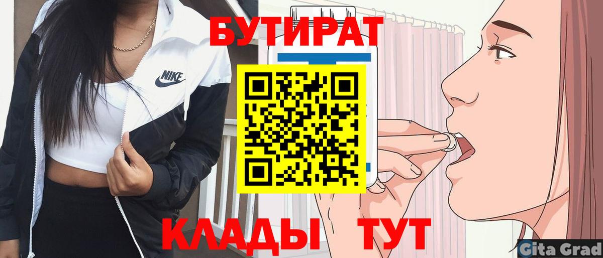 Бутират  Бутират 99%  Вход с VPN  Орск 