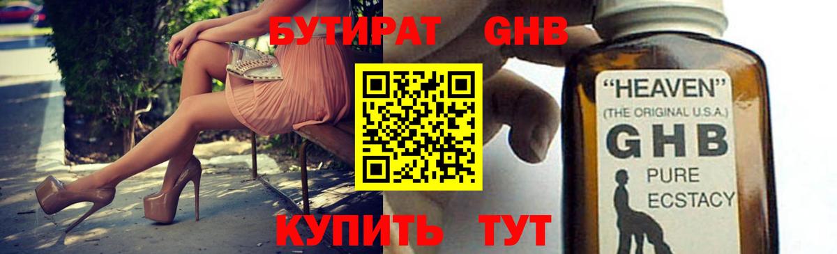 БУТИРАТ BDO 33% Орск