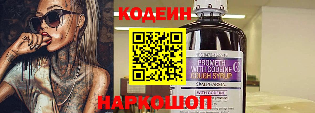 Кодеиновый сироп Lean Purple Drank Орск