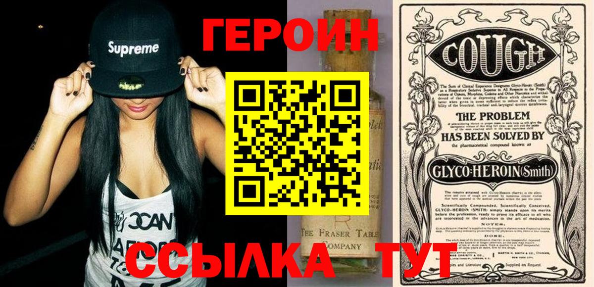 ГЕРОИН  Героин Афган  Вход с VPN  Орск 