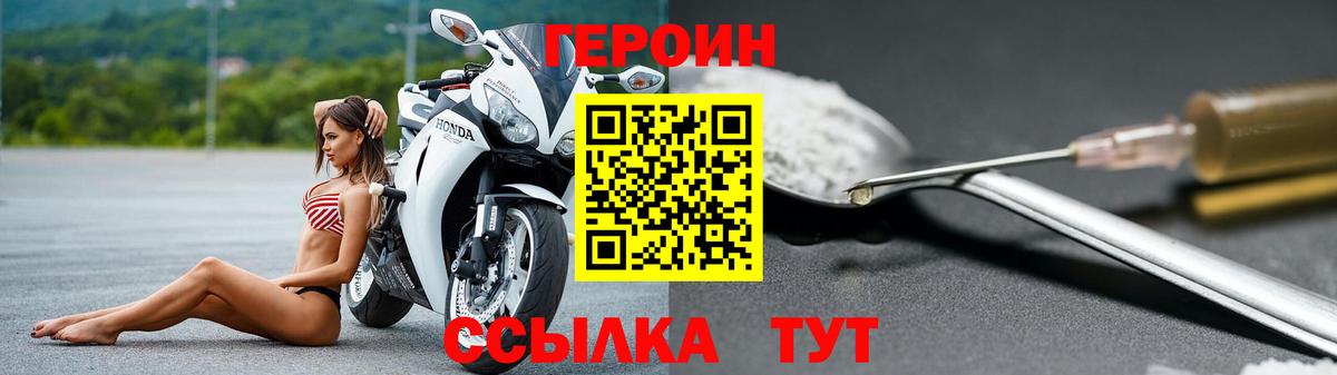 ГЕРОИН хмурый Орск