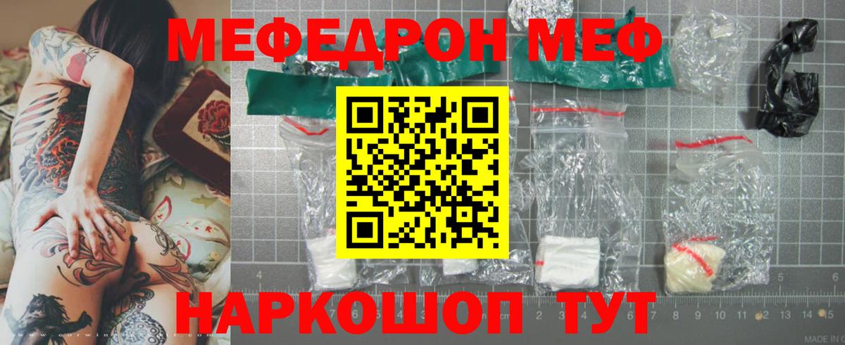 МЕФ mephedrone  Меф  Меф 4 MMC  Орск  Вход с VPN 