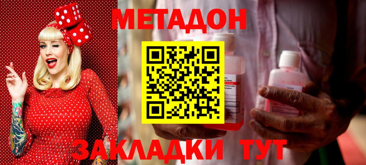МЕТАДОН белоснежный  Вход с VPN  Метадон кристалл  Орск 
